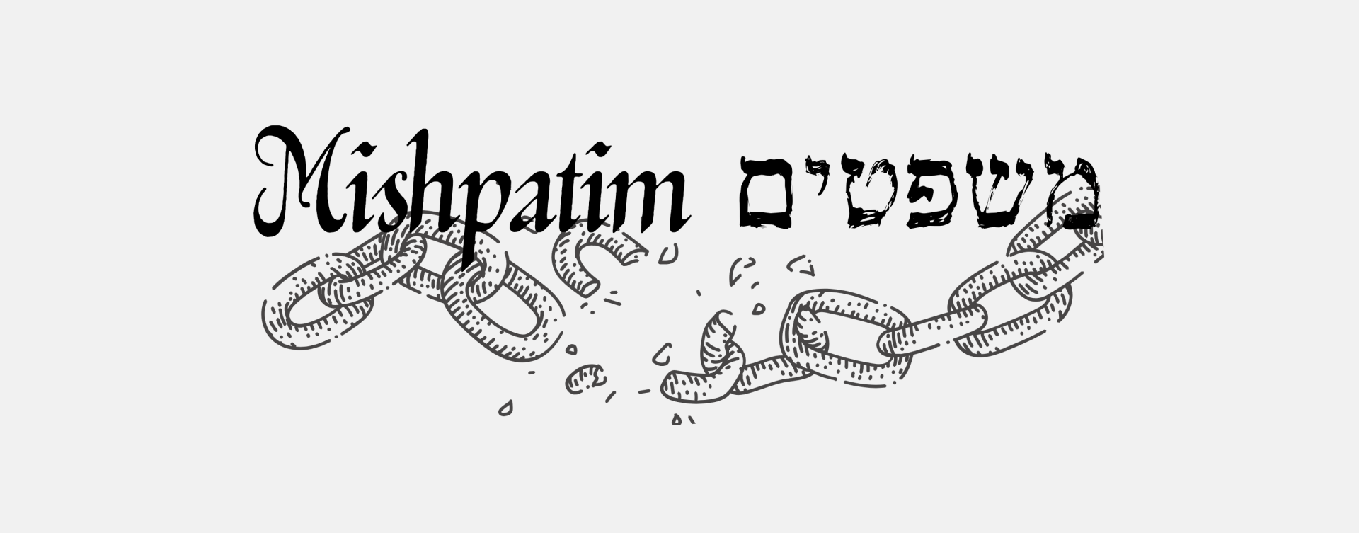 Parshat Mishpatim begins by outlining the laws of slave owning. Why isn't slavery immediately abolished? (Graphic by Ellie Glickman)